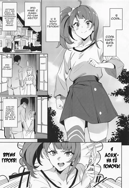 Hero no Deban nante Nakatta - глава 1 Хентай манга и Додзинси