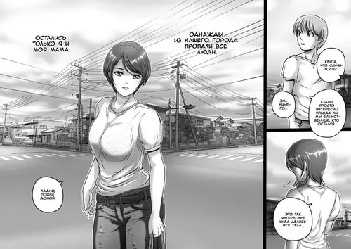 Город, где есть только мама Хентай манга и Додзинси
