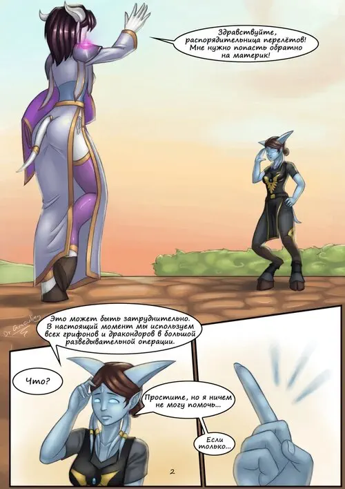 Грандиозные путешествия и случайные встречи - глава 1 Хентай манга и Додзинси