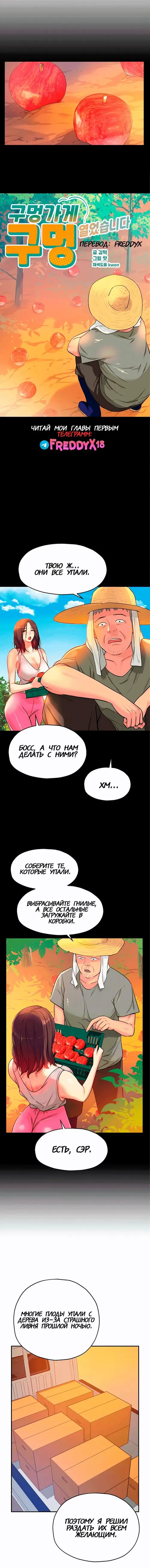 Маленький магазинчик: дыра снова открыта! - Глава 12 Хентай манга и Додзинси