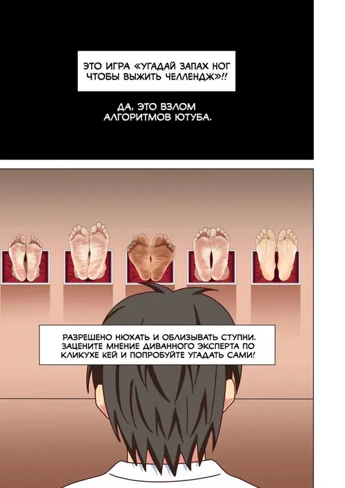 История футфетишиста - глава 23 Хентай манга и Додзинси