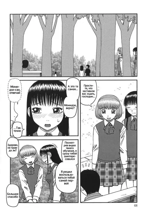 Ogoku - глава 5 Хентай манга и Додзинси