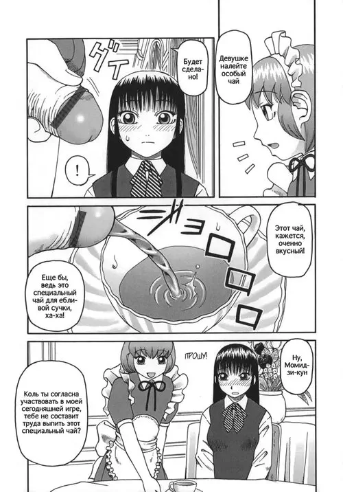 Ogoku - глава 8 Хентай манга и Додзинси