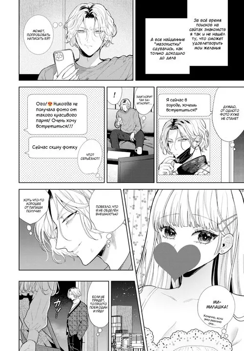 Парень повстречал невинность - Глава 1 Хентай манга и Додзинси