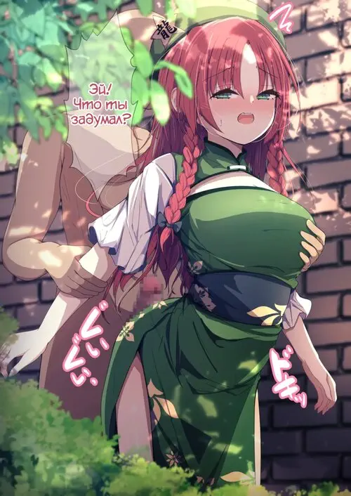 Meiling to Ecchi Хентай манга и Додзинси