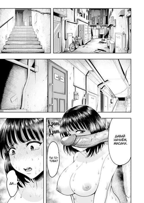 Клуб разведения жён - глава 1: Дневник оплодотворения Мисаки Хентай манга и Додзинси