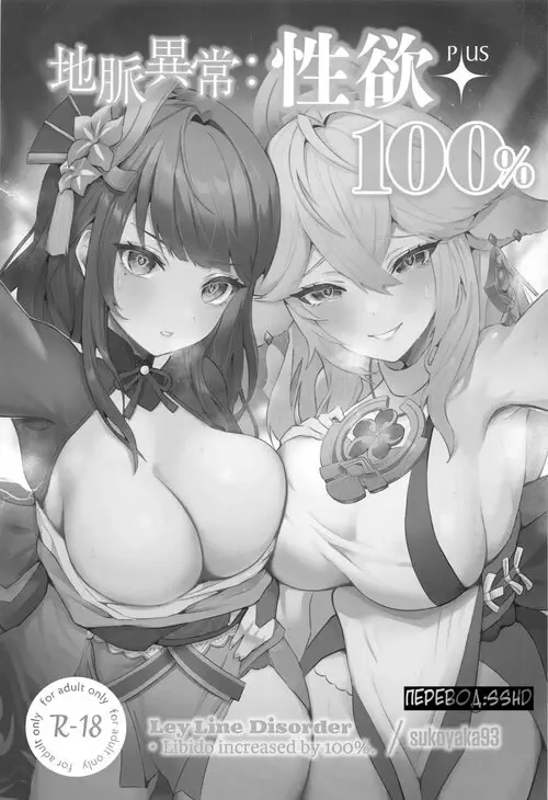 Аномалия Артерий Земли: Либидо повышено на 100% Хентай манга и Додзинси