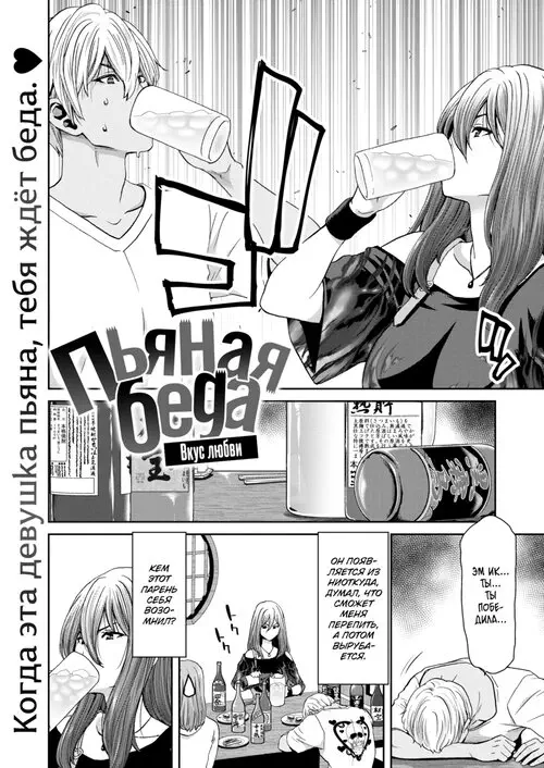 Пьяная беда - вкус любви Хентай манга и Додзинси