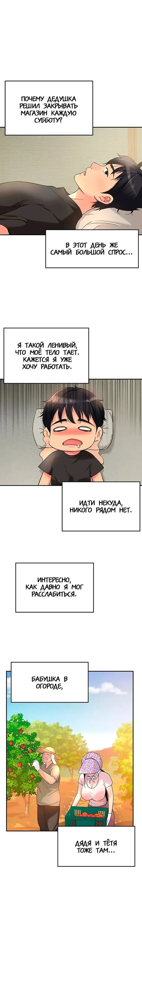 Маленький магазинчик: дыра снова открыта! - Глава 16 Хентай манга и Додзинси