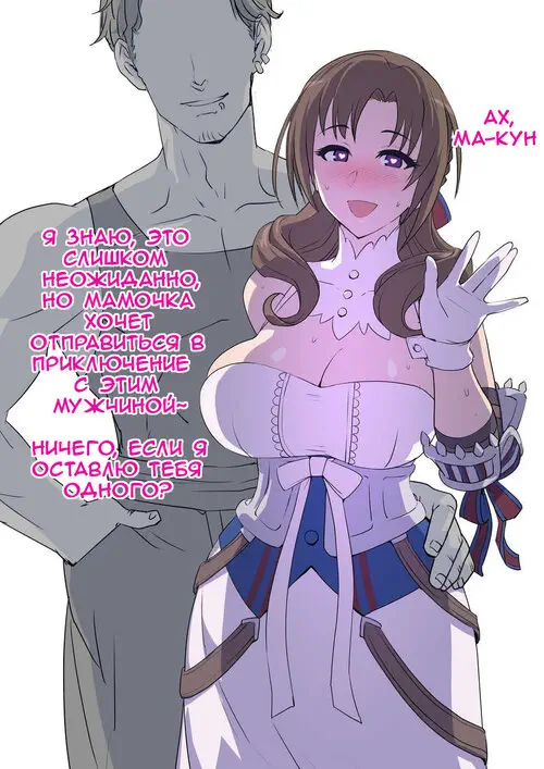 Mou, Okaa-san Janai Хентай манга и Додзинси