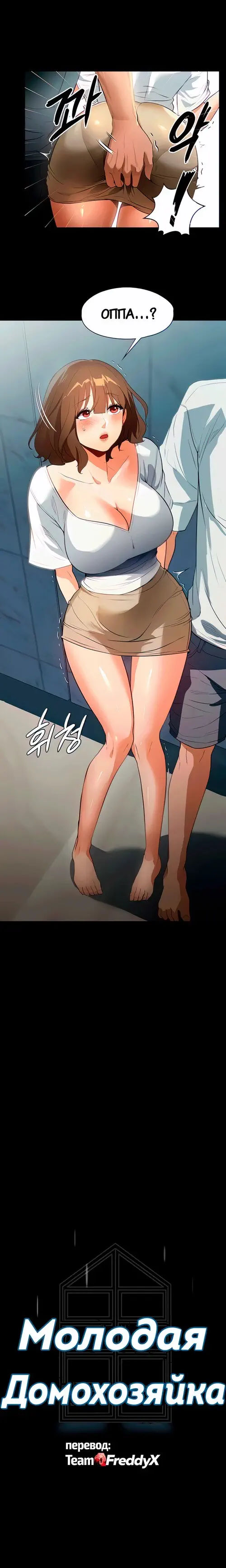 Молодая домохозяйка - глава 14 Хентай манга и Додзинси
