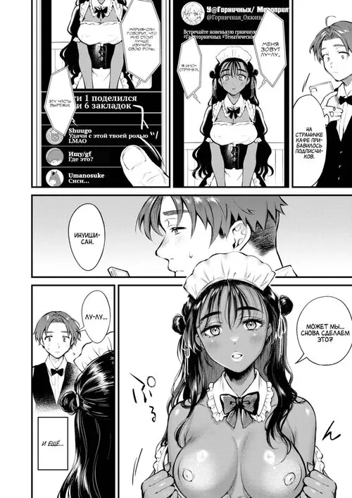 Горячий пряный шоколад - Глава 2 Хентай манга и Додзинси