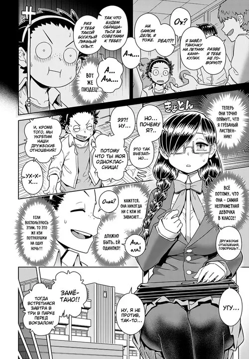 Девственник-хвастун против неприметной стервочки (Lively Virgin-kun VS Plain Bitch-san) Хентай манга и Додзинси