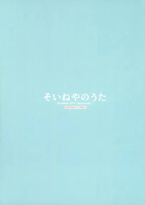 Soineya no Uta - часть 1 Хентай манга и Додзинси