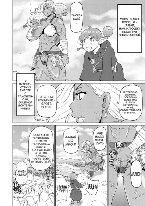 Мои Приключения с Опытной Воительницей - Глава 2 Хентай манга и Додзинси