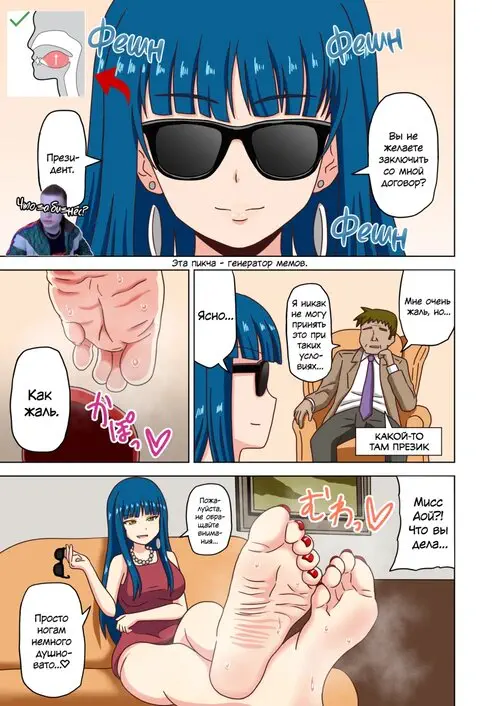 История футфетишиста - глава 31 Хентай манга и Додзинси