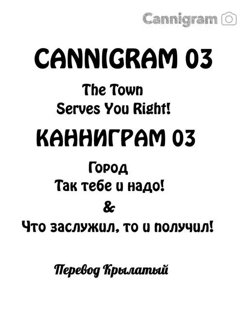 Cannigram - часть 03 Хентай манга и Додзинси