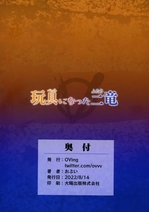 Two Dragons who became Pets and Mothers Хентай манга и Додзинси