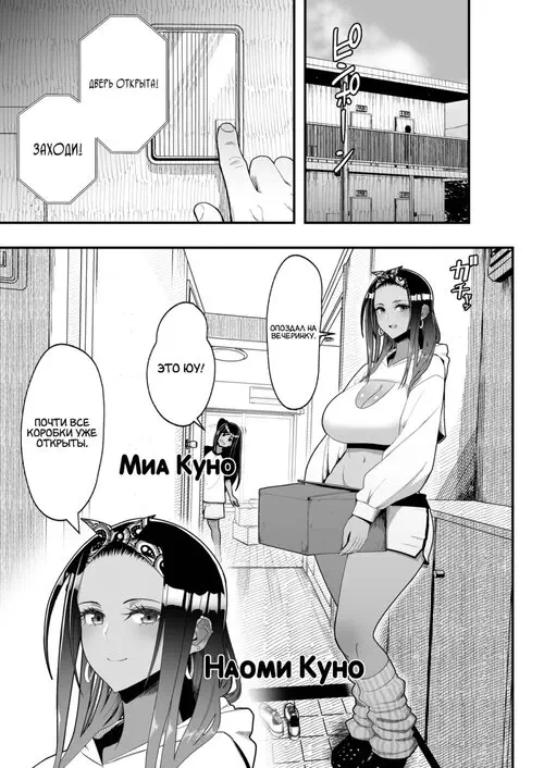 Otaku ni Yasashii Gyaru to Icharabu Suru Hanashi - Глава 3 Хентай манга и Додзинси