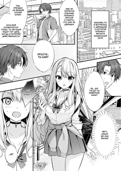 Я встретился с девушкой из социальной сети, а ею оказалась моя сестра, которая стала гяру Хентай манга и Додзинси