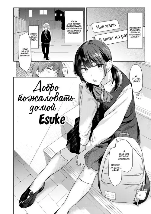 Добро пожаловать домой Хентай манга и Додзинси