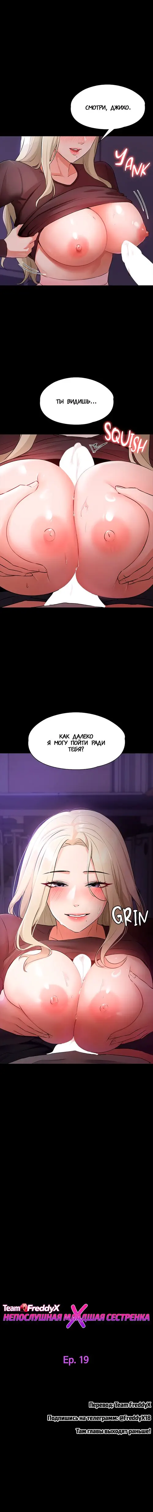 Непослушная младшая сестра - глава 19 Хентай манга и Додзинси