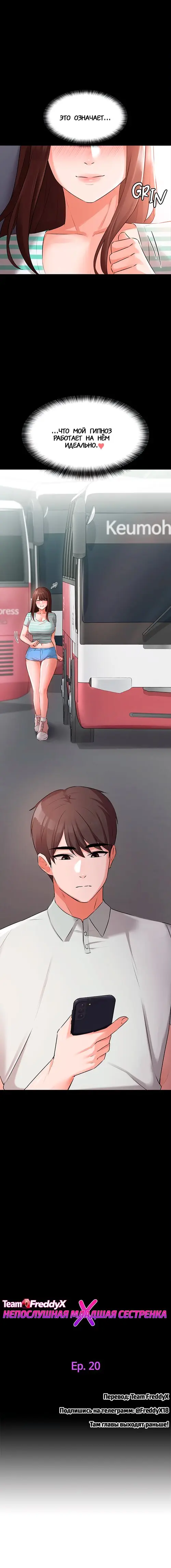 Непослушная младшая сестра - глава 20 Хентай манга и Додзинси