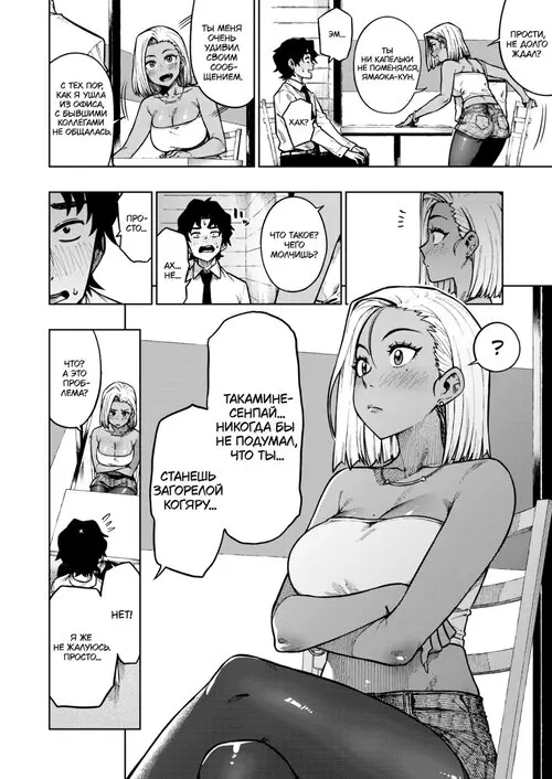 Рекомендации загорелой когяру Хентай манга и Додзинси