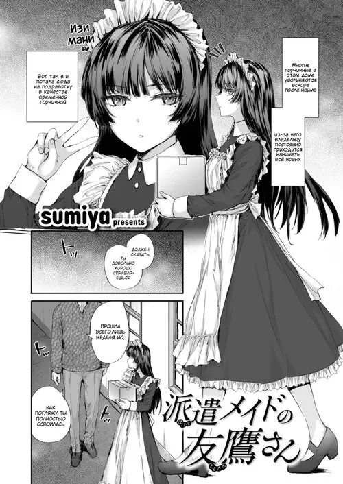 Haken Maid no Tomotaka-san Хентай манга и Додзинси