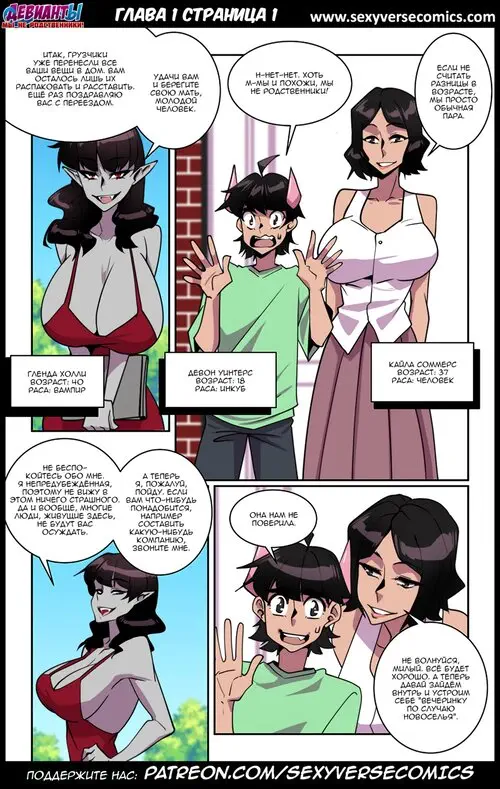 Девианты. Мы не родственники! - Глава 1 Хентай манга и Додзинси