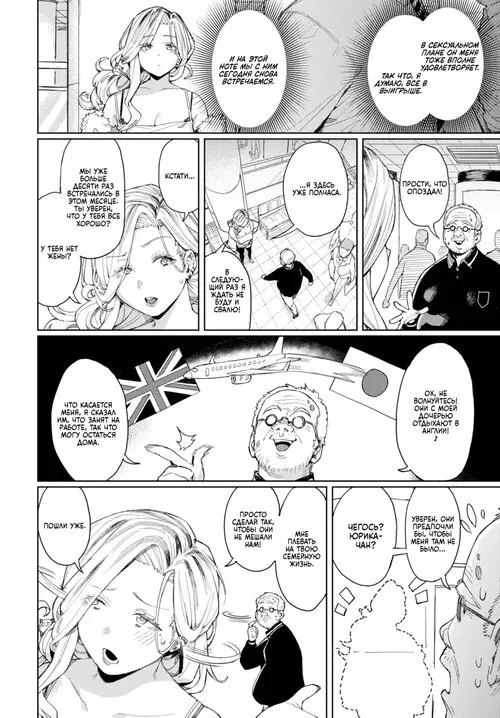 Help Me Out, Mister!! - Глава 2 Хентай манга и Додзинси