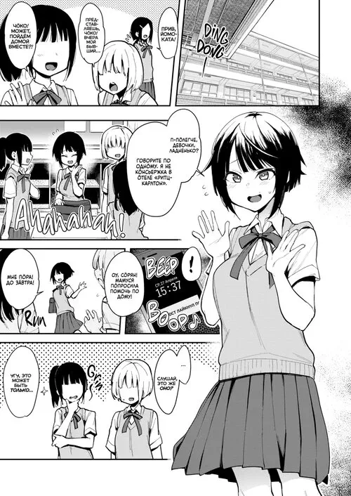 Чōко - глава 2 Хентай манга и Додзинси