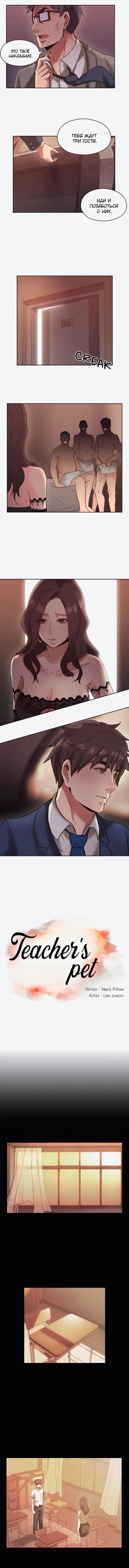 Любимчик учителя - глава 13 Хентай манга и Додзинси