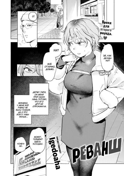 Реванш Хентай манга и Додзинси