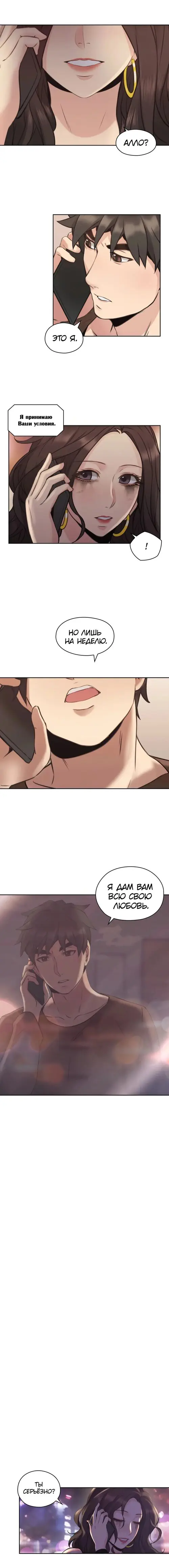 Любимчик учителя - глава 14 Хентай манга и Додзинси