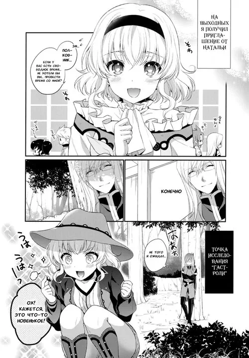 Джейд и Наталья - Глава 2 Хентай манга и Додзинси
