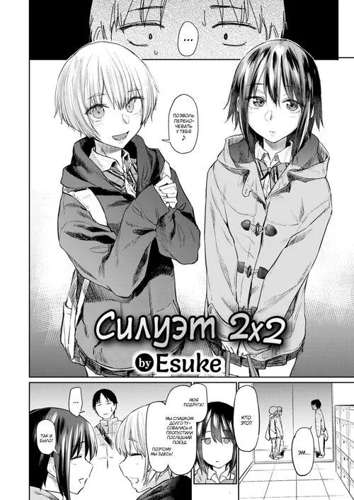 Силуэт - Глава 2 Хентай манга и Додзинси