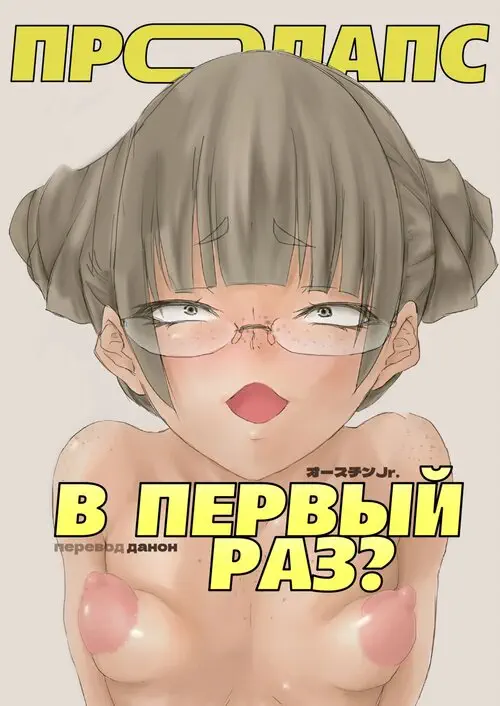 Metsuki no Warui Sobakasu Megane no Anal Kakuchou Onani Haishin Хентай манга и Додзинси