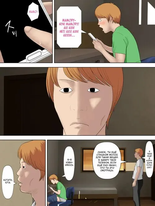 Manbiki Mama to Tencho no Musuko - глава 5 Хентай манга и Додзинси