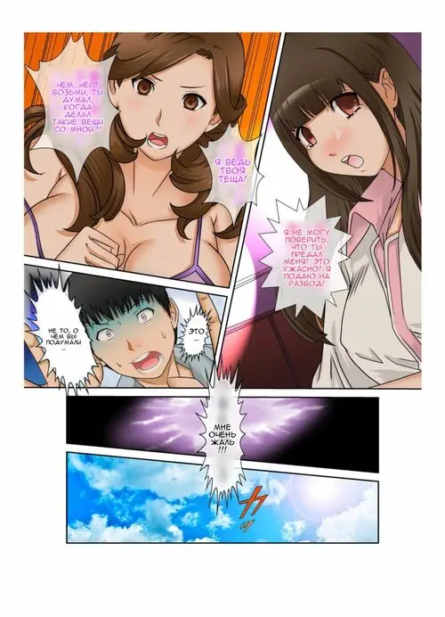 В один прекрасный день моя жена и тёща поменялись телами - Часть 2 Хентай манга и Додзинси