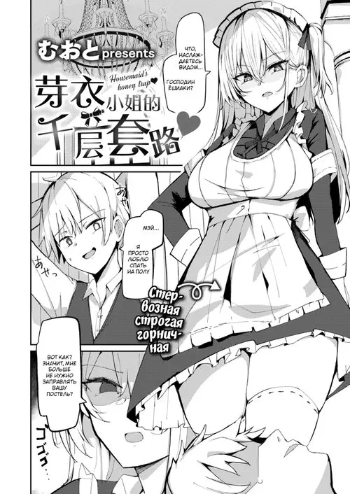 Медовая ловушка горничной Хентай манга и Додзинси