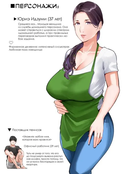 Юриэ-сан, домработница, которая сделает всё, что угодно Хентай манга и Додзинси
