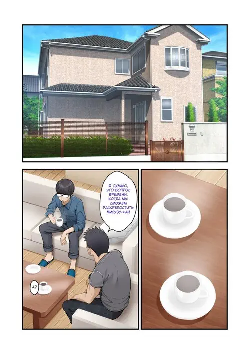 Misuzu no Heya - глава 2 Хентай манга и Додзинси