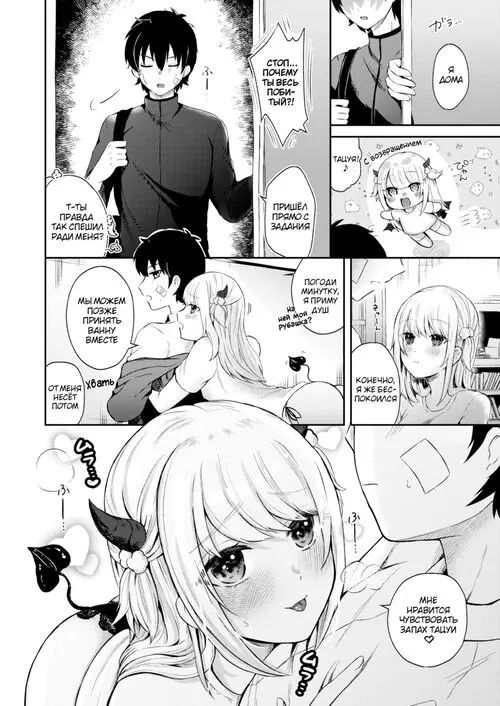 Как правильно приручить суккуба - Глава 1.5 Хентай манга и Додзинси