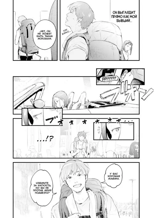 Бесплатная поездка (Free Ride) Хентай манга и Додзинси