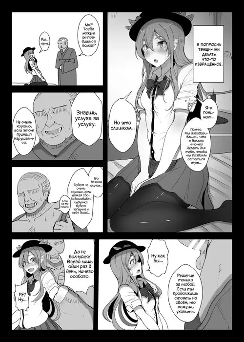 Эрокнига про Тэнщи-чан Хентай манга и Додзинси