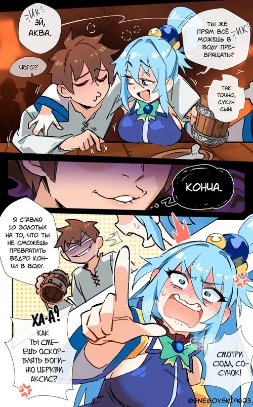 Ведёрко Аквы. Хентай манга и Додзинси