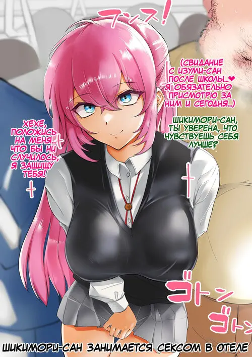 Shikimori-san NTR Часть 1 Хентай манга и Додзинси