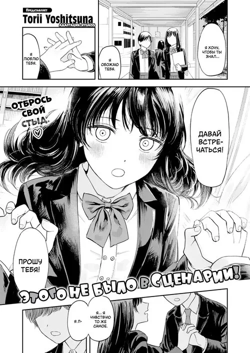 Этого не было в сценарии! Хентай манга и Додзинси