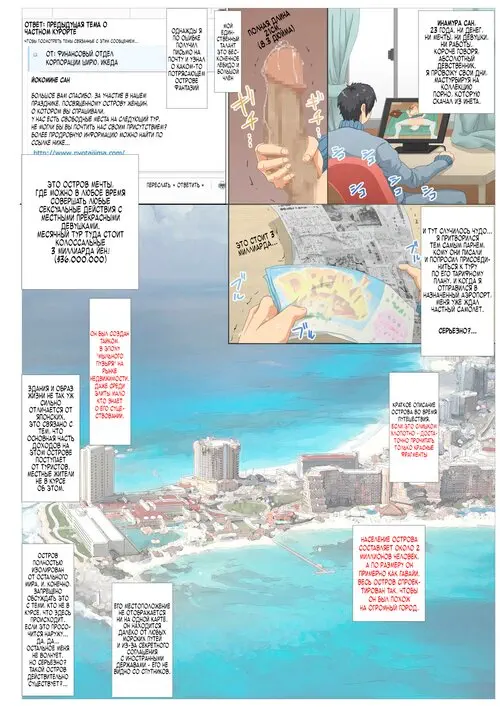 Resort Island of Women Who Love It When You Cum-Inside Them - глава 1 Хентай манга и Додзинси